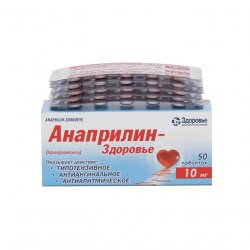 Анаприлин таблетки 10 мг №50 в Перми и области фото